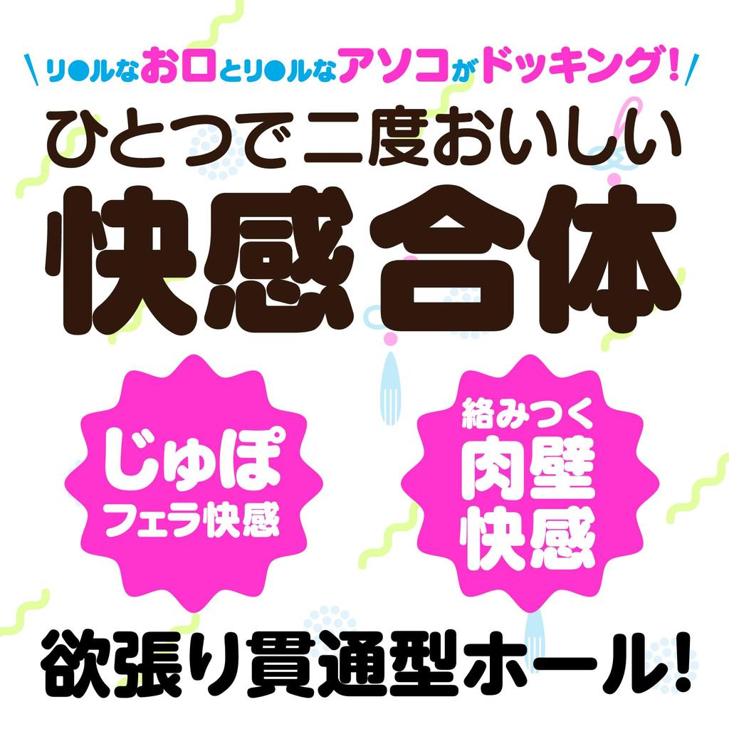 Hatopura 2 in 1 Onahole Penetration KUCHI-MAN