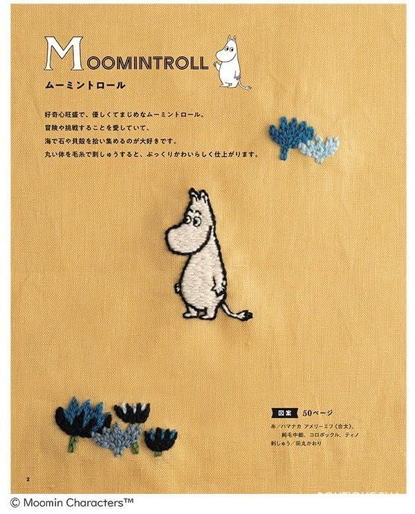 Cute Moomin yarn embroidery Boutique Series (Lady no. 8559)