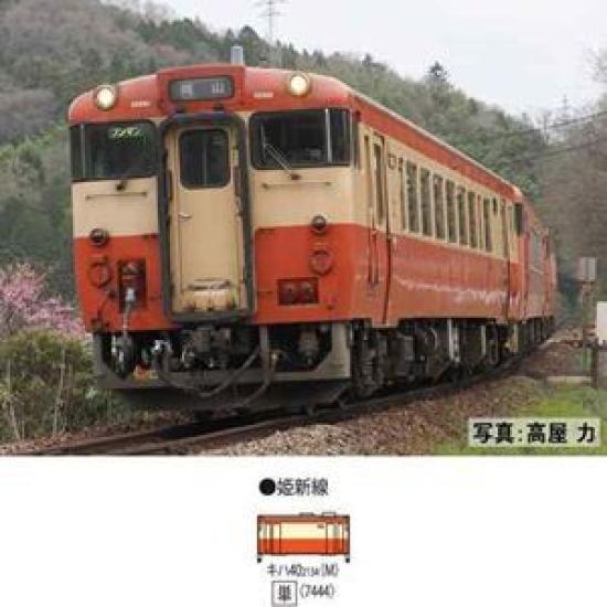 TOMIX JR Diesel Railcar Kiha Series West Updated 7444 N Gauge Model Railway 40-2000 (JR Version, No. 2134, Nostalgia)