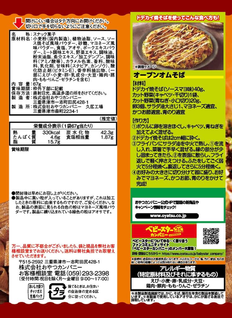Oyatsu Company Baby Star Uriaș Sos Yakisoba Maioneză Ramen Rulare Adult Comercial 67g x 24 Pungi Aromatizat, Gustări, Gustări, Aperitive, Stoc,