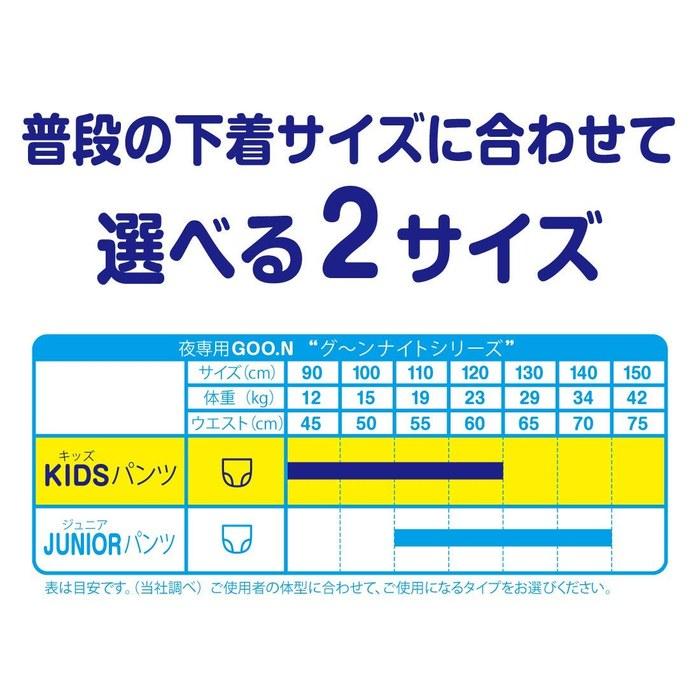 Goon NightKids Pants Diapers (Height: 90-120cm) 132 Count (6 X 22 Packs) - Nighttime, Leak-Proof - Case Pack
