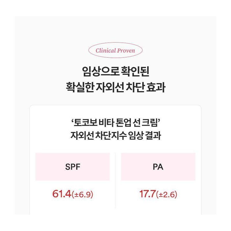 TOCOBO - Vita Tone Up Sun Cream