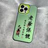 Master bless applies to iphone17 mobile phone case Apple 15promax creative 14 anti-drop 13pro tide brand 16E