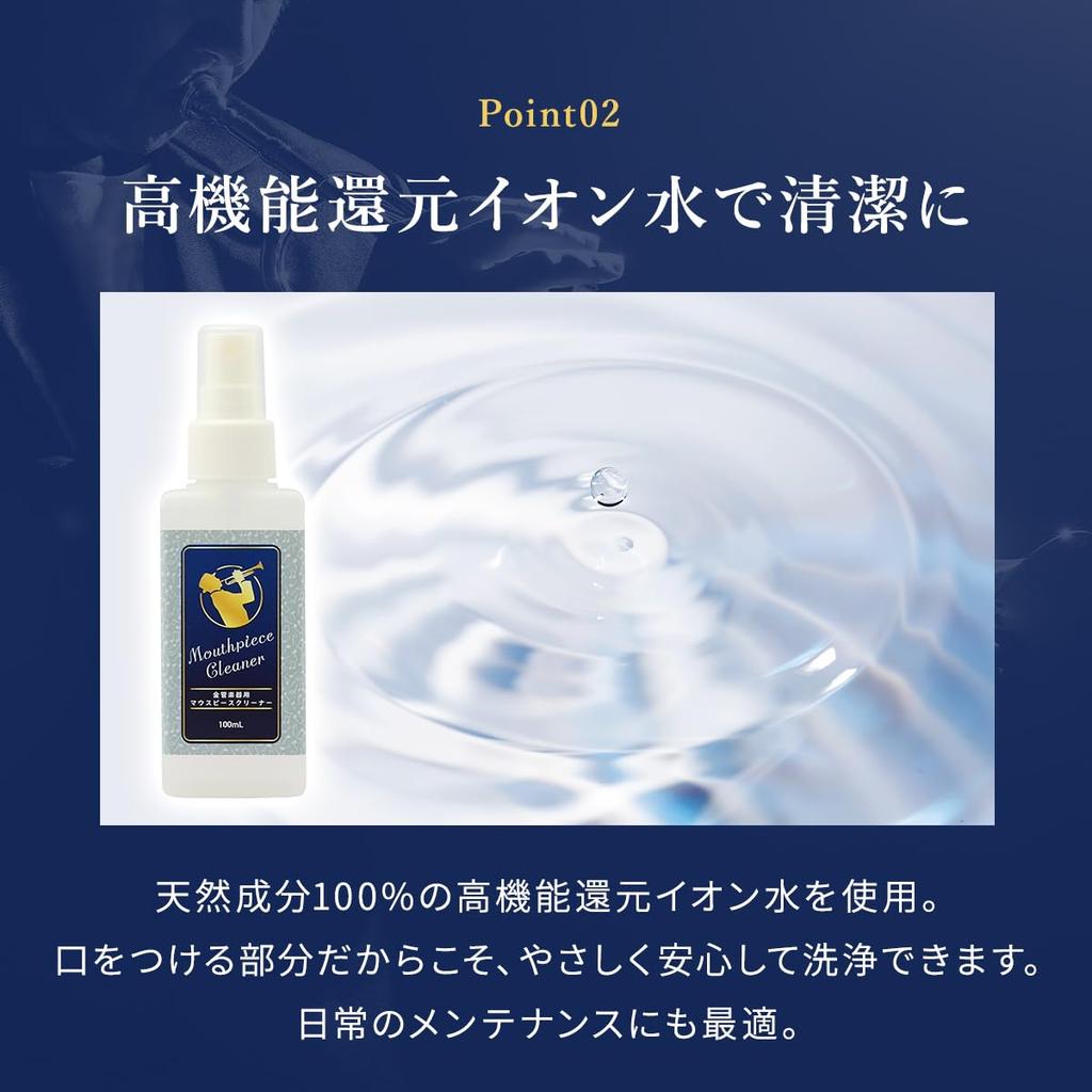 Natural Mouthpiece 100ml for Wind Instruments and Mouthpieces 100% Cleaner, Spray,