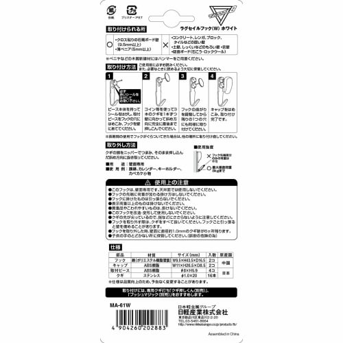 Nikkei Sangyo Plasterboard Hook, Magic Cross 8 J Hook, Rag Sail Hook (W), White, MA-61W