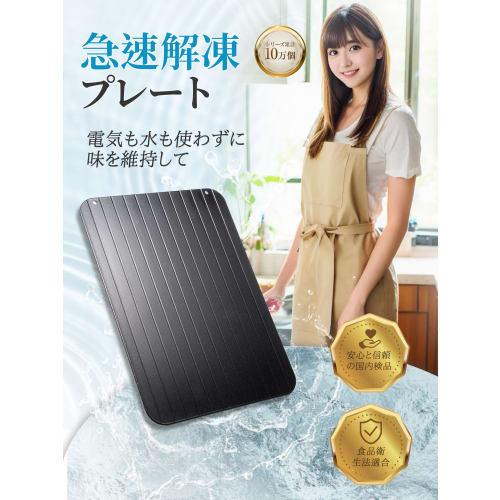 Recommended by Kaji Yarou: Blaulock Thawing Plate, Rapid Thawing, Aluminum Food Plate with High Thermal Conductivity, Made In Japan, Lightweight, Slim