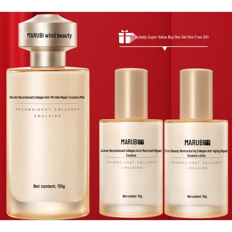 MARUBI Recombinant Collagen 2.0 Anti-Wrinkle Essence Lotion Set