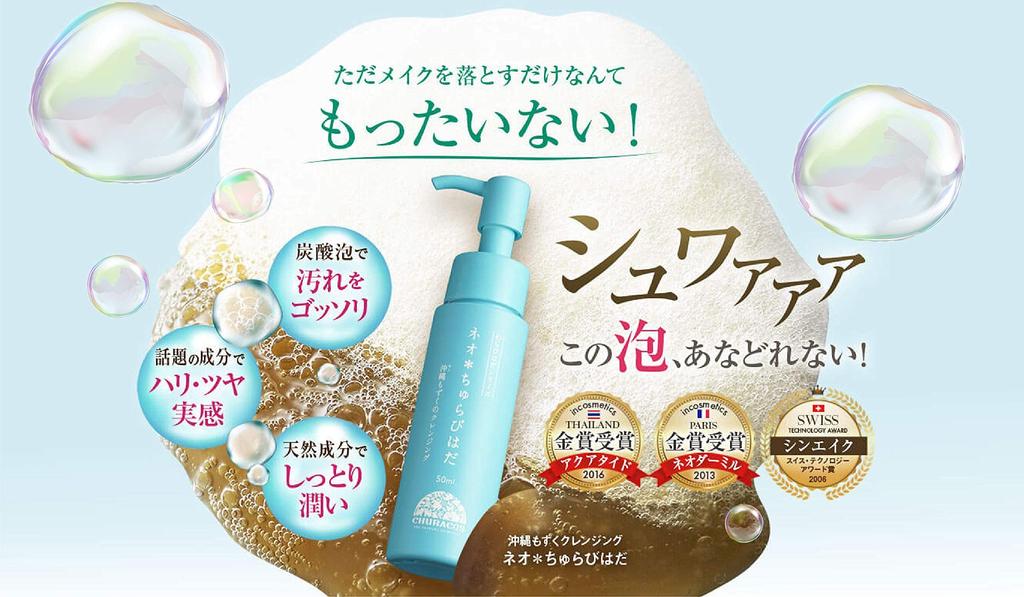 Neo Churabihada X Churacos Cleansing Suitable for Eyelash Carbonated Made with Okinawan Mozuku Natural Beauty Makeup Remover (50ml 1) [Official