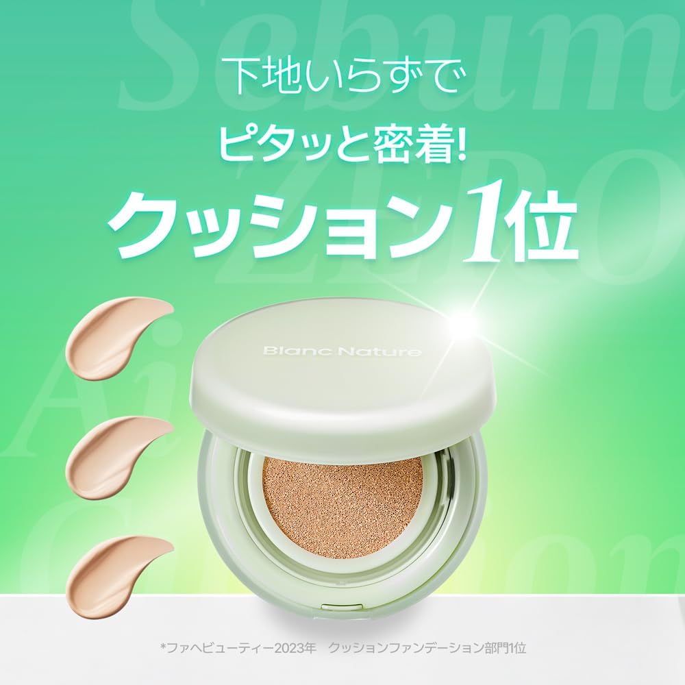 Air Fit Cushion for Sensitive Base Makeup [BLANC Official] Sebum-Free Foundation, Semi-Matte, Skin, Ultra-Clear (23N-GINGER)