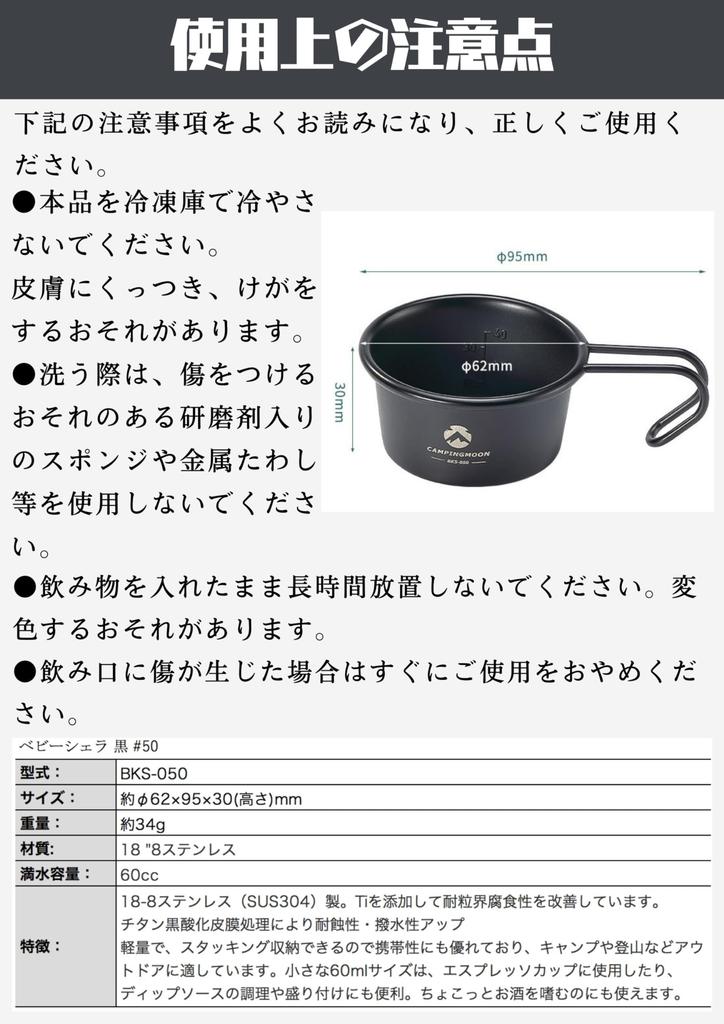 CAMPING MOON Sierra Cup, Black, Black Sierra, Camping Cup, Mini Sierra Cup, Baby Sierra, 60ml, BKS-050