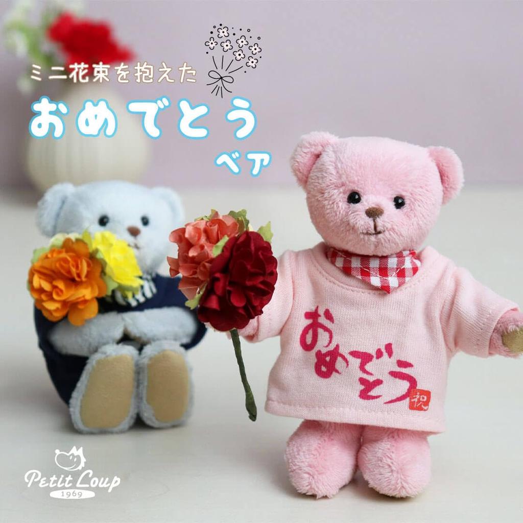 Petit Luu Congratulations Bouquet Bear, 12cm, Size 4S (Congratulations, Pink, Normal)