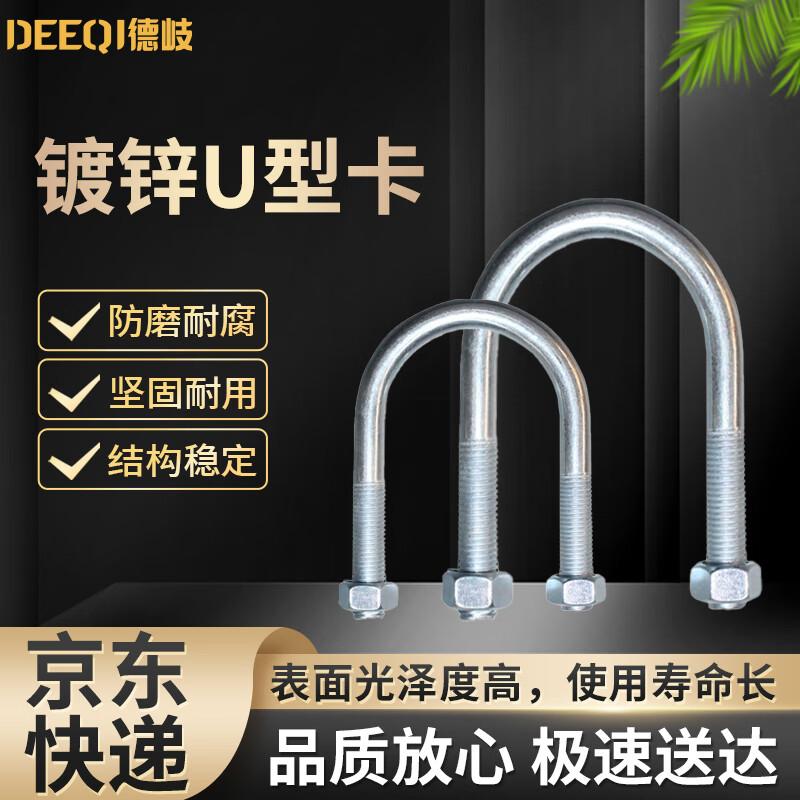 Deqi Galvanized U-Bolt Pipe Clamps