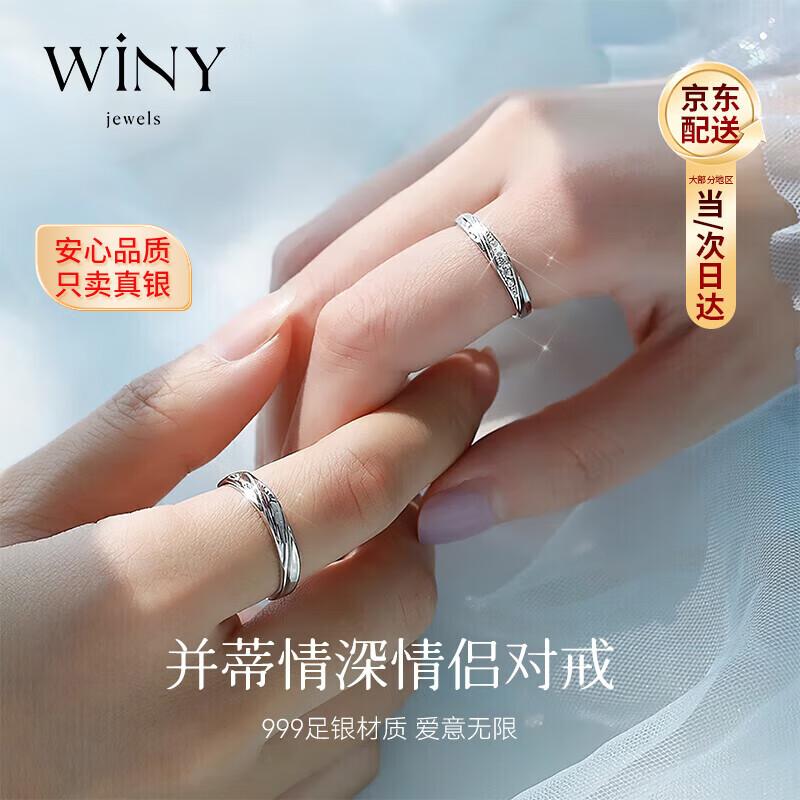 Winy 999 Sterling Silver Adjustable Couple Ring