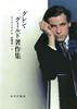 Glenn Gould Collected Works