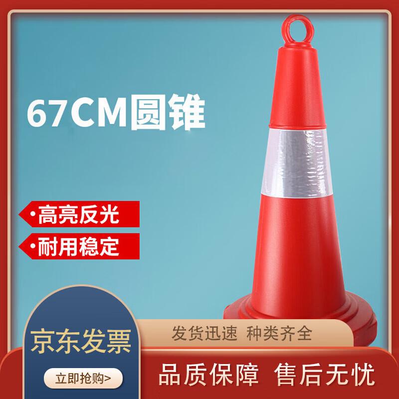 Reflective Safety Cone