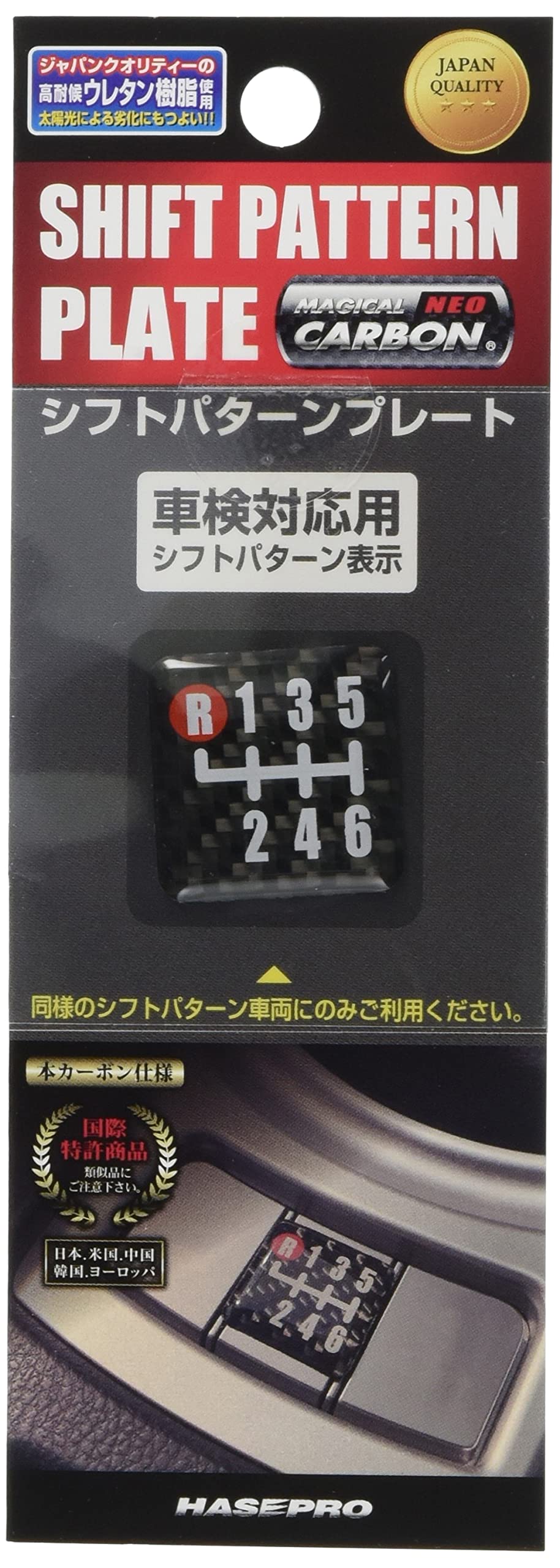 

HASEPRO Magical Carbon NEO [Пластина схемы переключения] 6-ступенчатая ТИП B CSP-6B