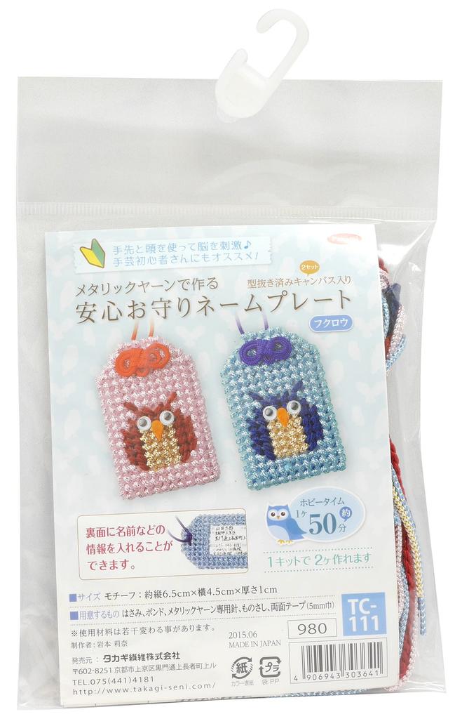 Panami Metallic Yarn Craft Kit, Safe Amulet Nameplate, TC111