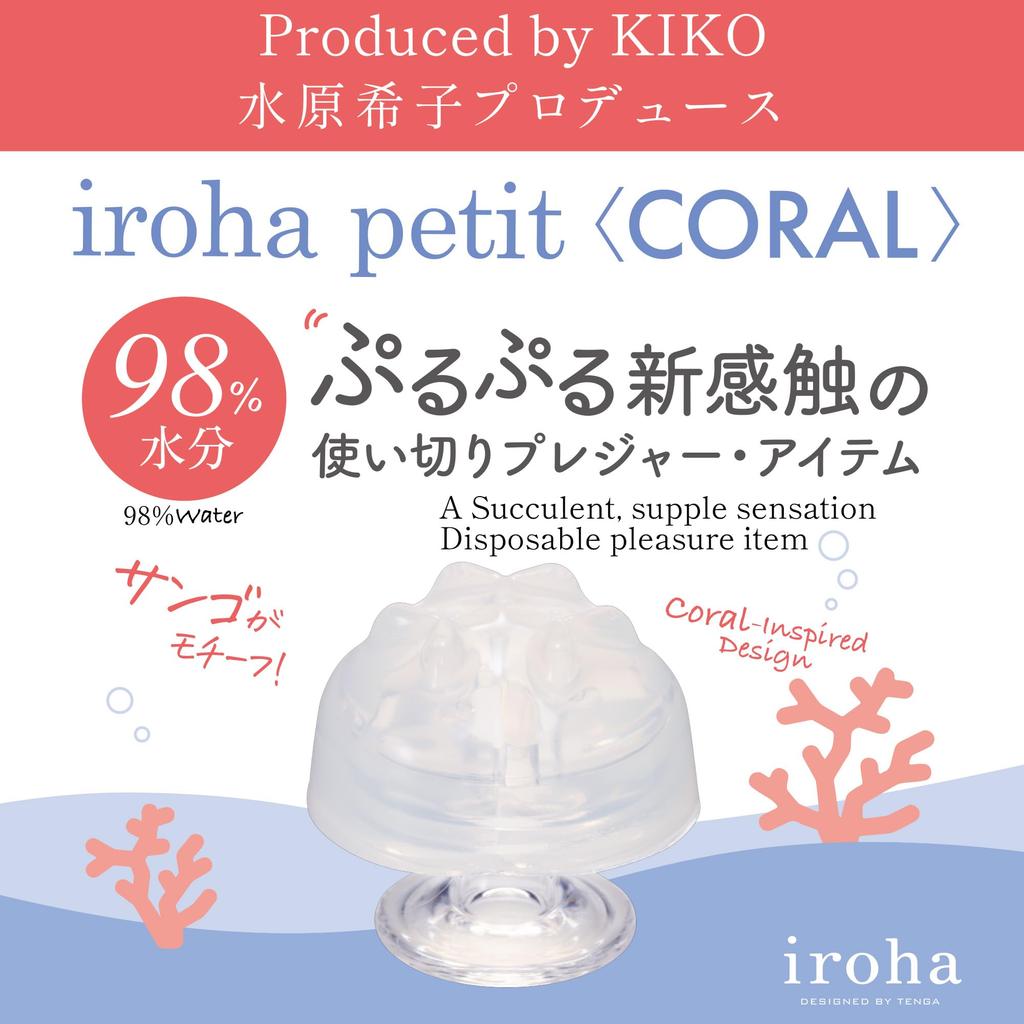 with Kiko iroha Petit Jiggly No Batteries Required [Co-developed Mizuhara] Coral, Texture, Disposable,