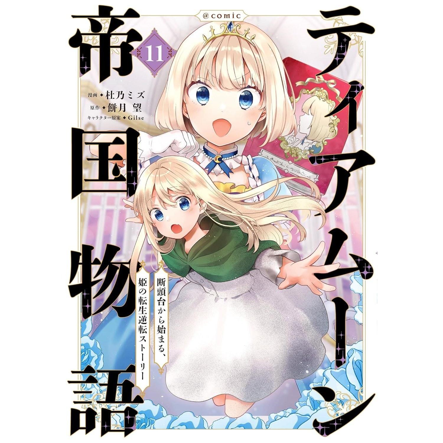 Tiamoon Empire Story Princesss Reversal Starting from Guillotine Volume 11 (Corona Comics)