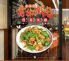 Rice Glass Door Stickers Fast Food Stir-fry Shop Window Transparent Poster Decorative Picture Propaganda Stickers Wall Stickers