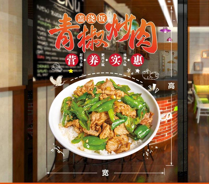 Rice Glass Door Stickers Fast Food Stir-fry Shop Window Transparent Poster Decorative Picture Propaganda Stickers Wall Stickers
