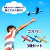 (APOSITV) Toy Airplane, Hand-Thrown, Styrofoam, Lightweight, Outdoor Use, Set of 3, Assembly Required
