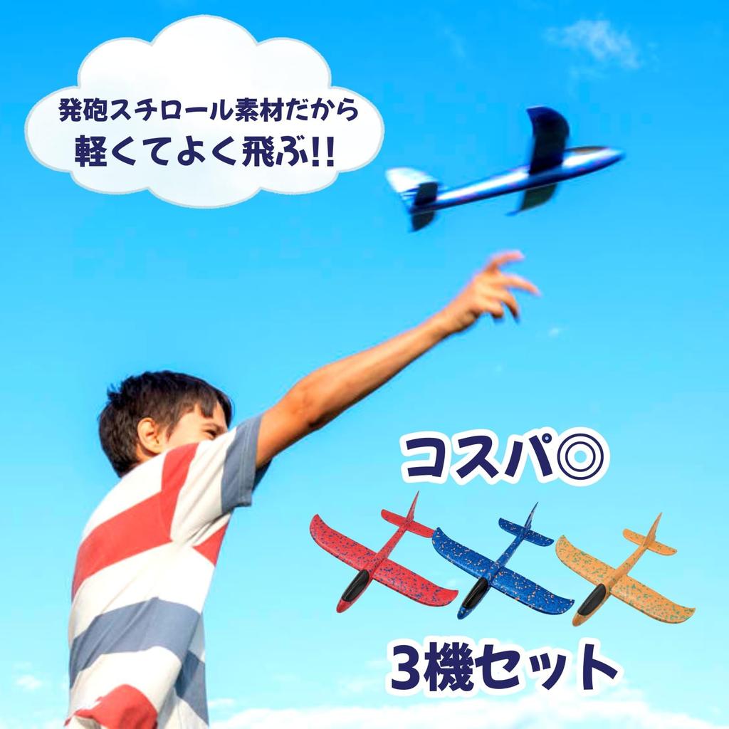 (APOSITV) Toy Airplane, Hand-Thrown, Styrofoam, Lightweight, Outdoor Use, Set of 3, Assembly Required