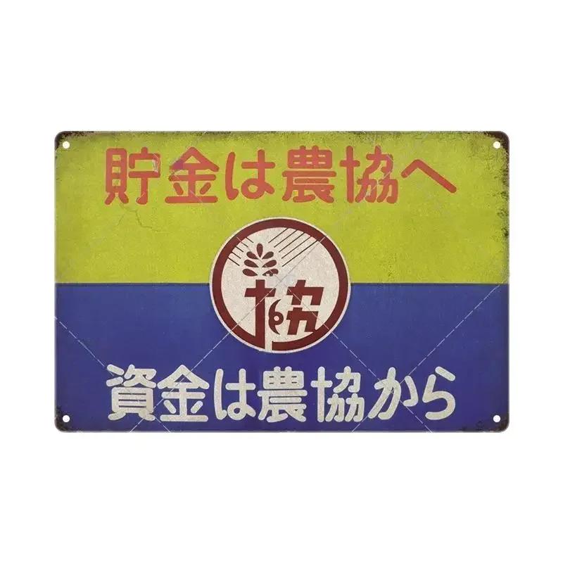Plechové cedule Retro Japonský styl Značka Vintage Plaketa Kovová deska Nástěnné umění Plakát Rustikální Domov Pánská jeskyně Obchod Dekor
