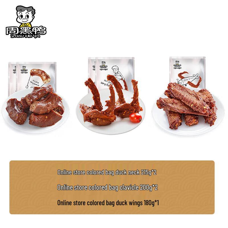 Zhou Heiya Sweet & Spicy Braised Duck Gift Pack