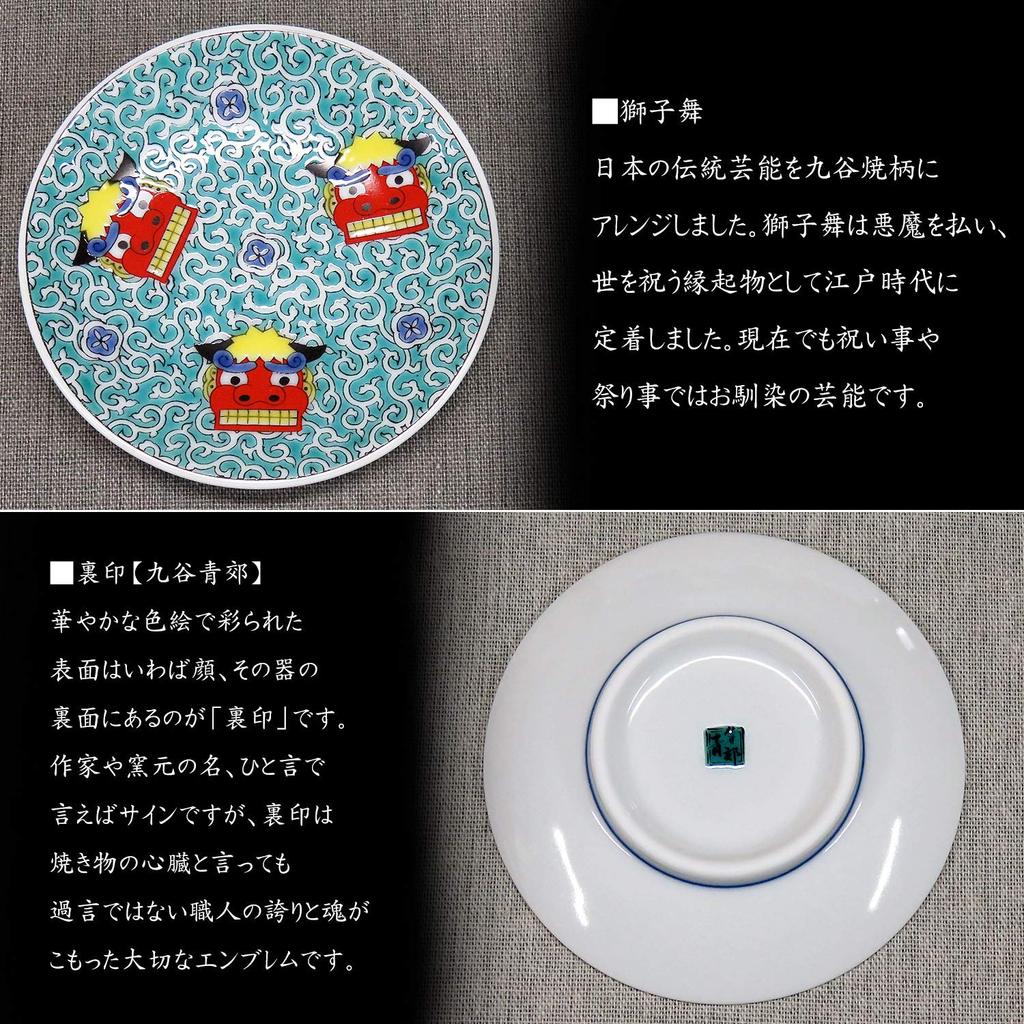 Waza no Kura: Stylish Kutani Ware Small Plates with Lion Dance Designs, Set of 2, Ceramic, Small Plates, Side Plates, Brand Name, Japanese Tableware
