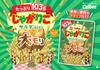 Calbee Jagariko Salad Bits Large 100g x 12 bags