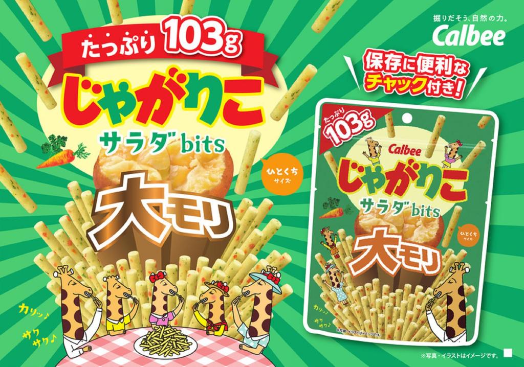 Calbee Jagariko Salad Bits Large 100g x 12 bags