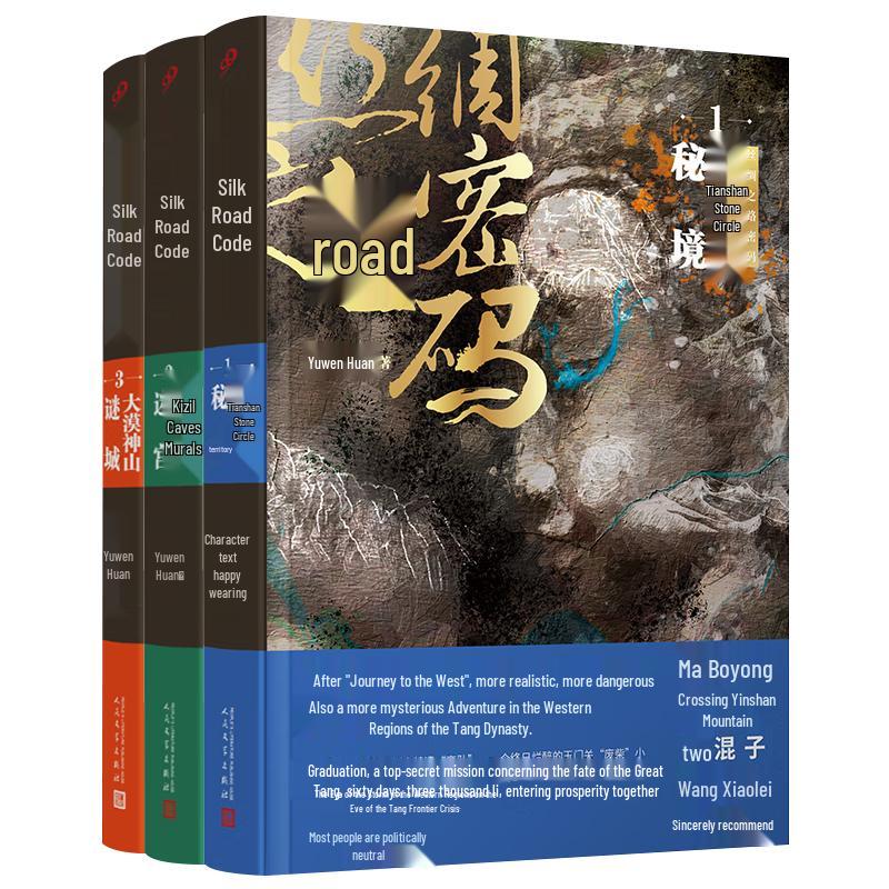 The Silk Road Password Adventure Novels