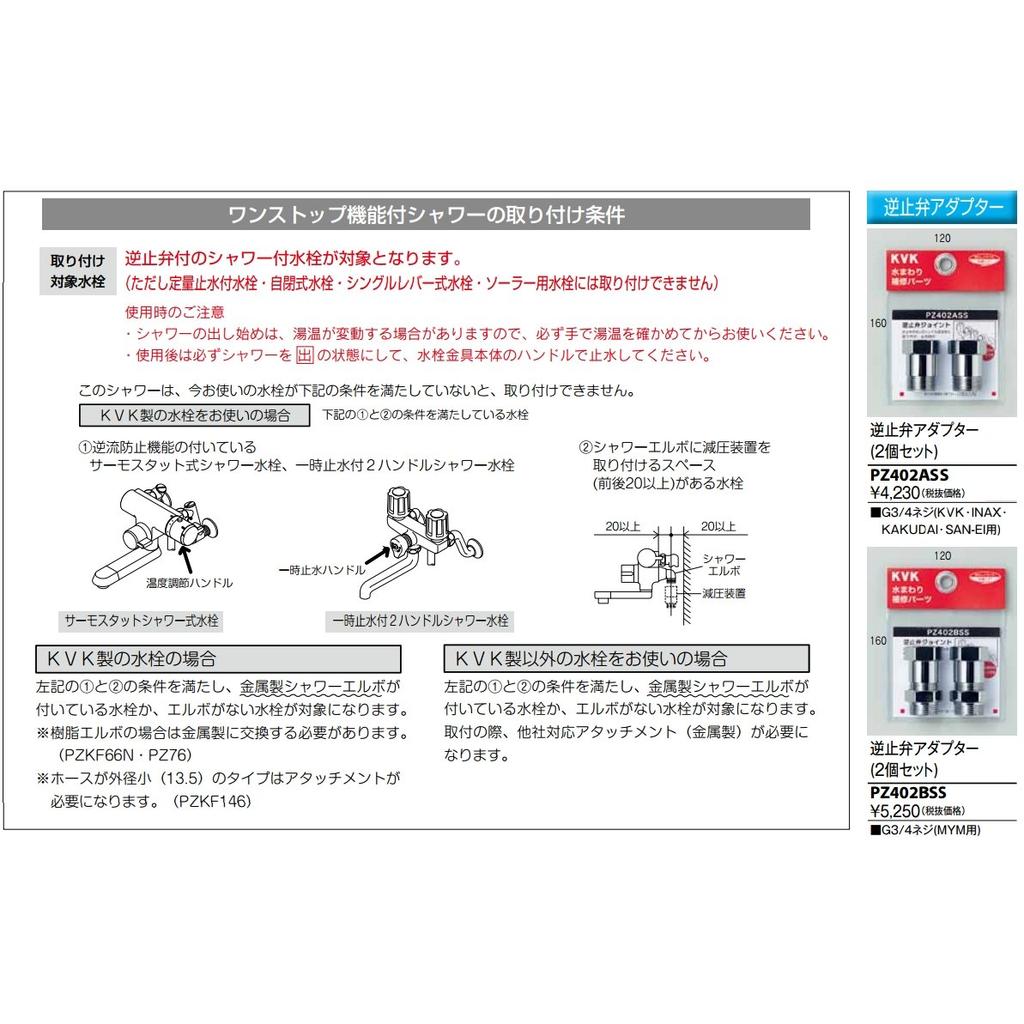 KVK Shower Head with Pressure Reducing Device ZS305TM e-Shower One-Stop 3-Way (e-Hard-Move)
