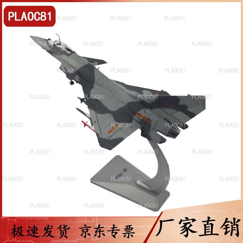 PLAOC81 J-10B Fighter Jet Model 1:48