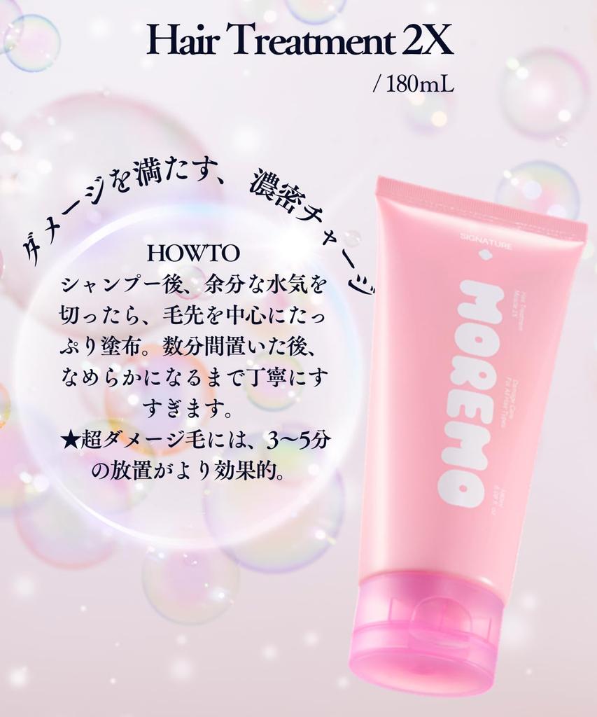 MOREMO Moist Repair Shampoo Treatment Set Contains Amino and Keratin for Damage Care Moisture & Acids, Exosomes, (New Repair)