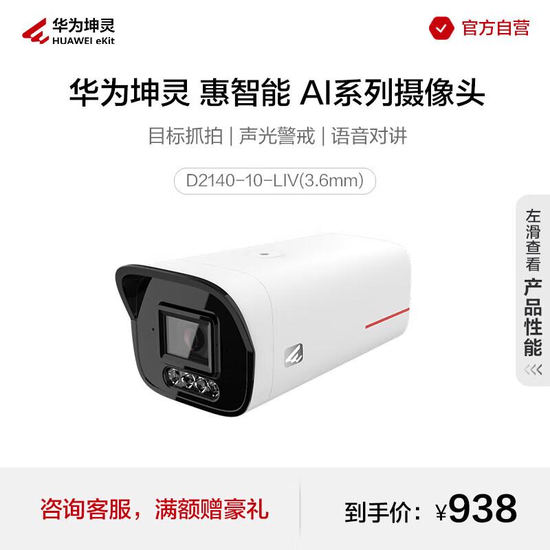 

Huawei Kunling 4MP AI Outdoor Security Camera
