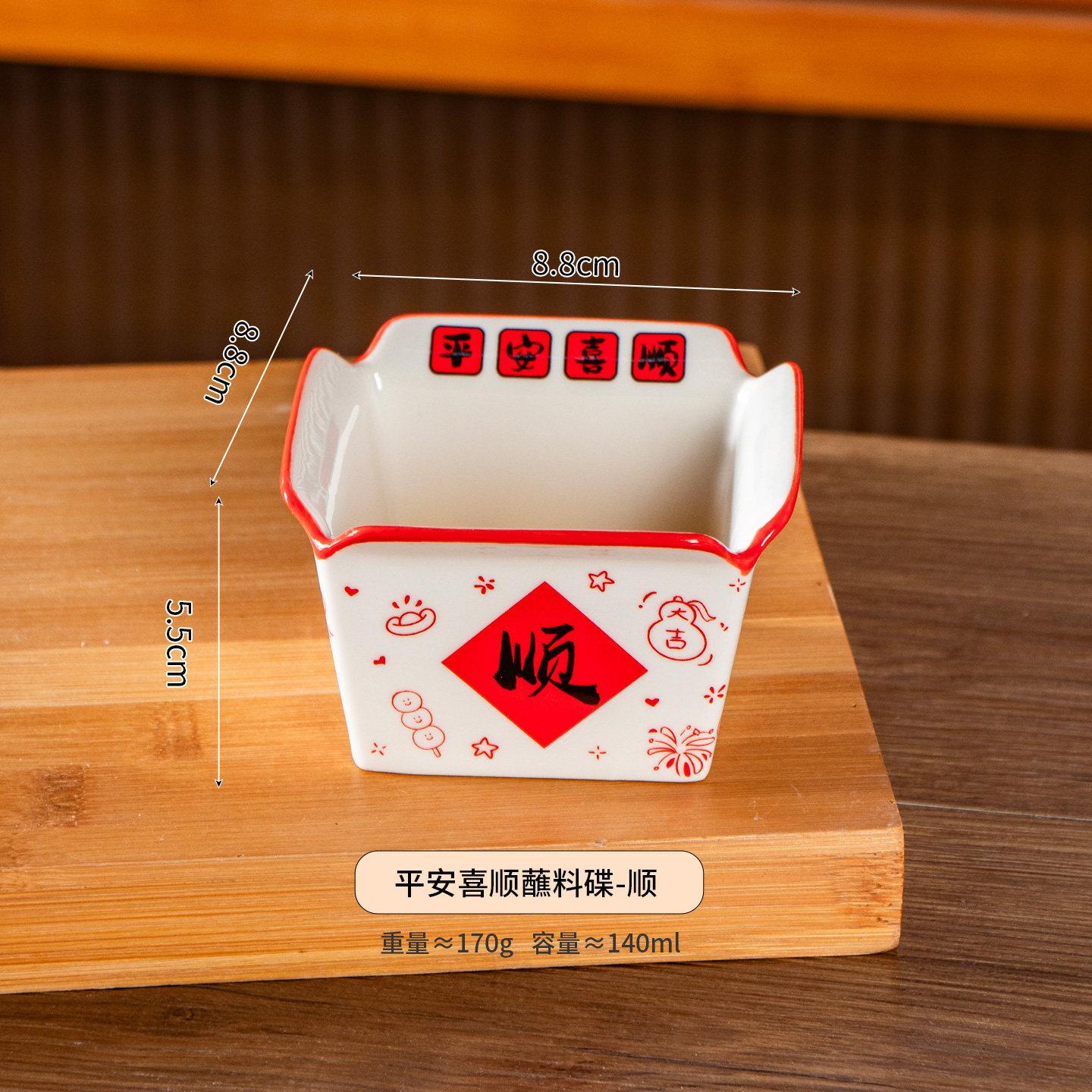 

Chinese Dipping Snack Plate Platter Household Ceramic Soy Sauce Vinegar Oil Plate Housewarming Gift Wedding Hot Pot Dipping Bowl