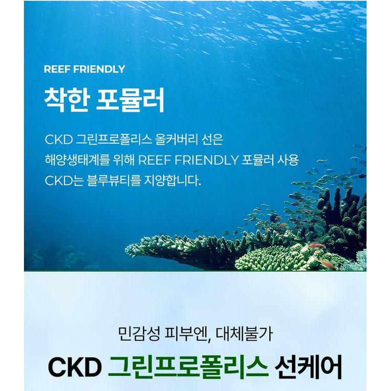 CKD Guaranteed - Green Propolis All-mild Sun