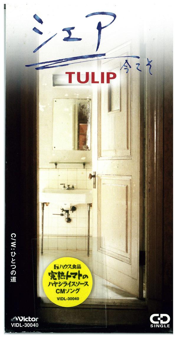 

CD TULIP - share VIDL30040 VICTOR 1997 Japan Pop Used