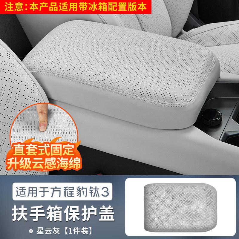 For BYD Formula Leopard Ti3 Car Armrest Box Heighten Pad Memory Foam Height Pad Center Fridge Armrest Protective Cushion Support