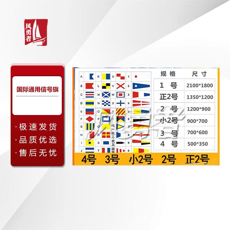 Feng Yongzhe Nautical Marine Communication Signal Flags