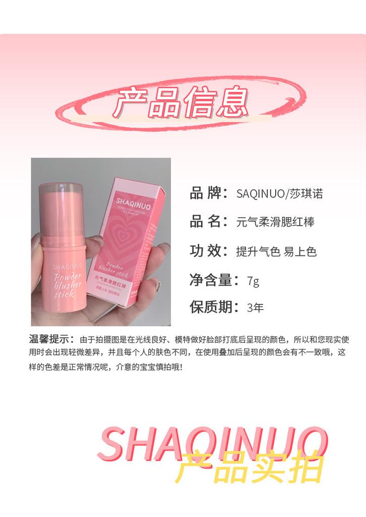 Shaqinuo Smooth Blush Stick Natural Matte For Young Students