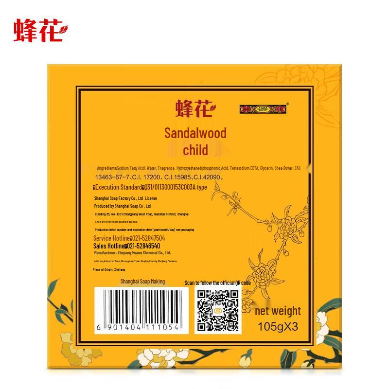 Fenghua Forbidden City Sandalwood Bar Soap (3 X 105g)