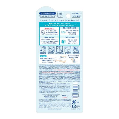 KOSE Suncut Protect UV Mist SPF50+ PA+++ [For Body and Hair] 60mL
