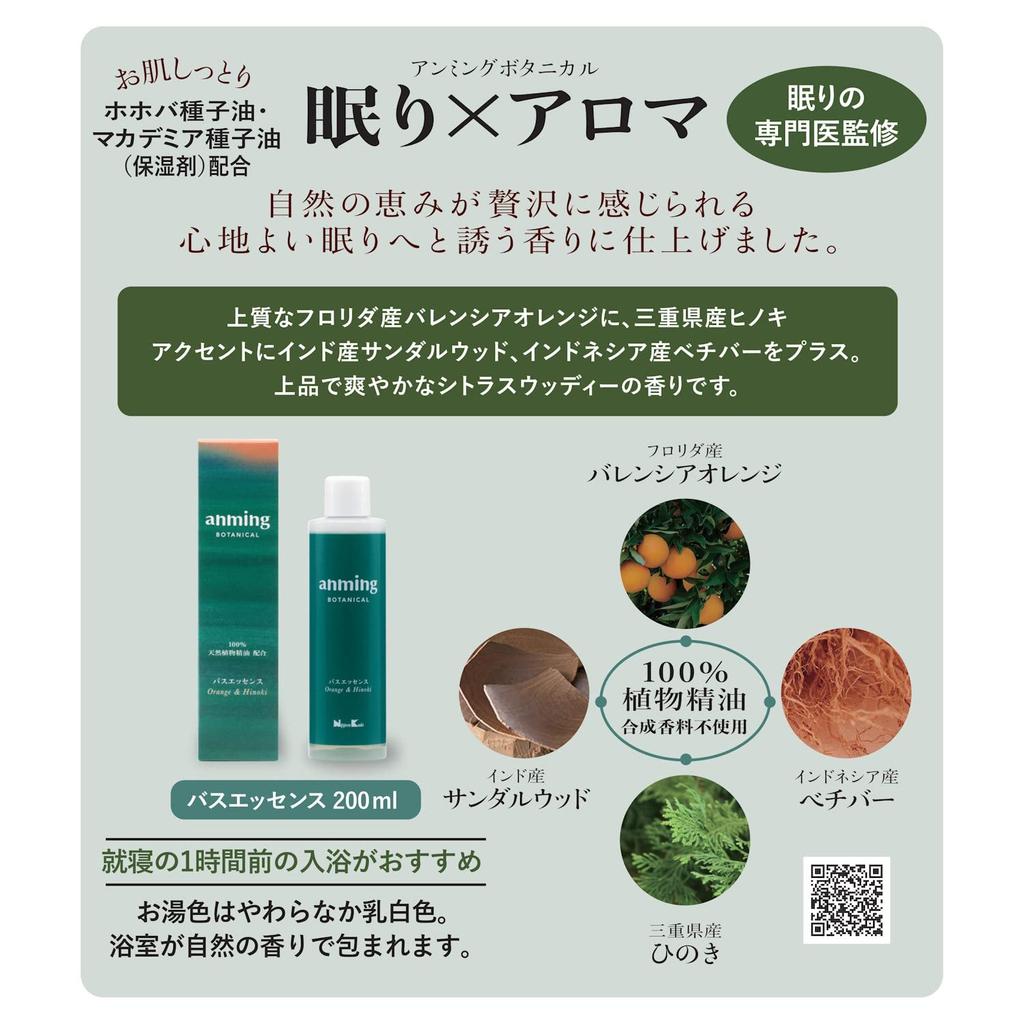 Nippon Kodo Amming Botanical Bath Essence 200ml