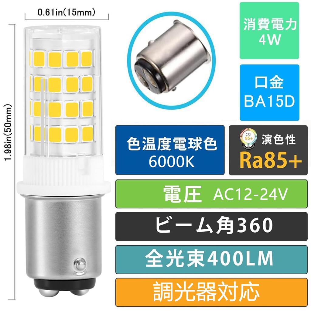 S25 LED Bulb, Double, BA15D, 12V24V Compatible, 4W, B15D, Navigation Light, Marine Lighting, RV Interior Light, Compatible with 1157, 1076, 1142,