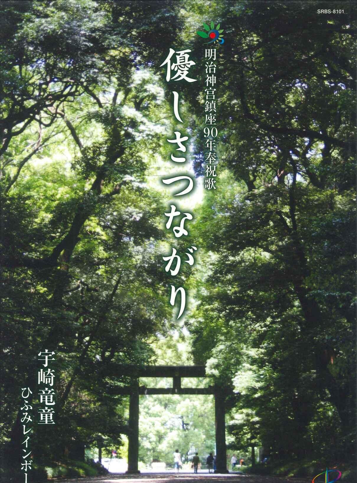 

CD RYUDO UZAKI - Meiji Shrine 90th Anniversary Celeb SRBS8101 SPINNING ROUND 2010 Japan Music Others Used