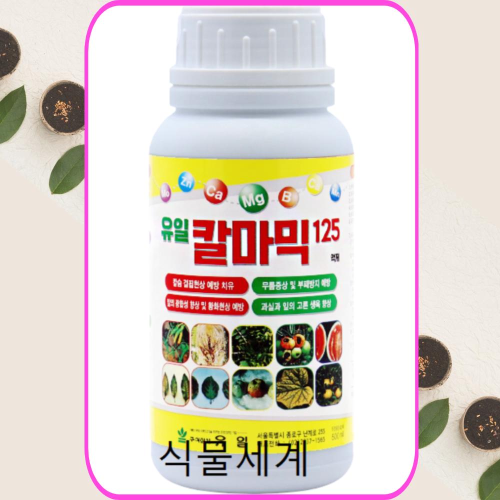 Yuil Kalmamix 500ml Plant Calcium Nutrient Pepper Calcium Fertilizer 1 pcs