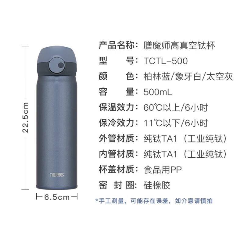 THERMOS TCTL-500 Pure Titanium 500ml Insulated Bottle